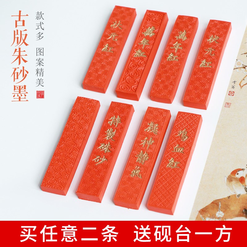 朱砂墨条朱砂墨块调和银朱墨丸初学入门实用书法书画墨锭传统手工