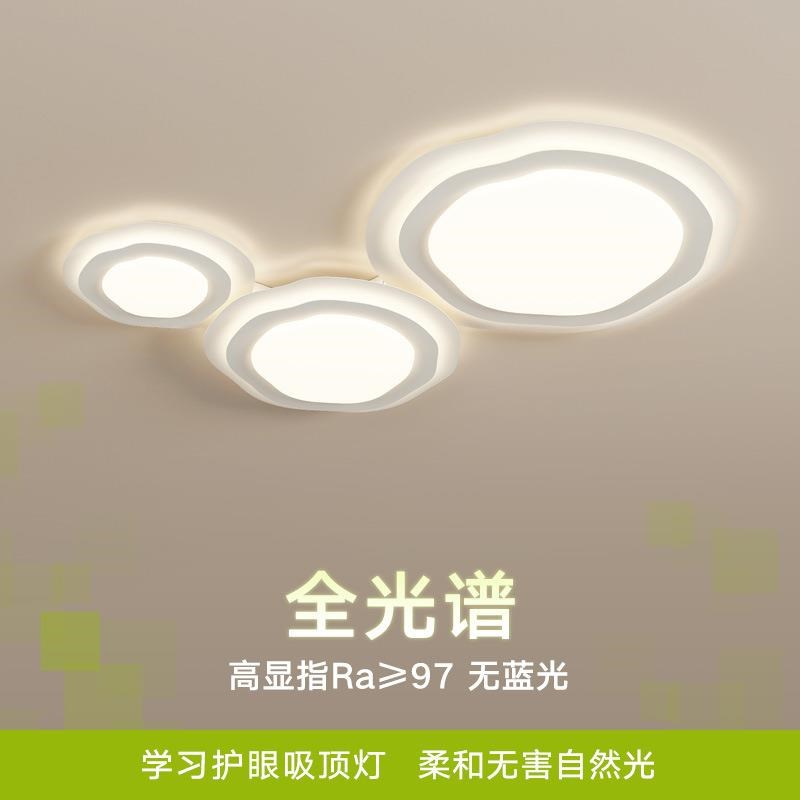 全光谱吸顶灯2024年新款现代简约主卧室灯创意组合客厅灯全屋灯具