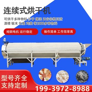 连续式工业矿渣铁粉烘干机滚筒金属粉污泥石末炉渣铝屑沙子干燥机