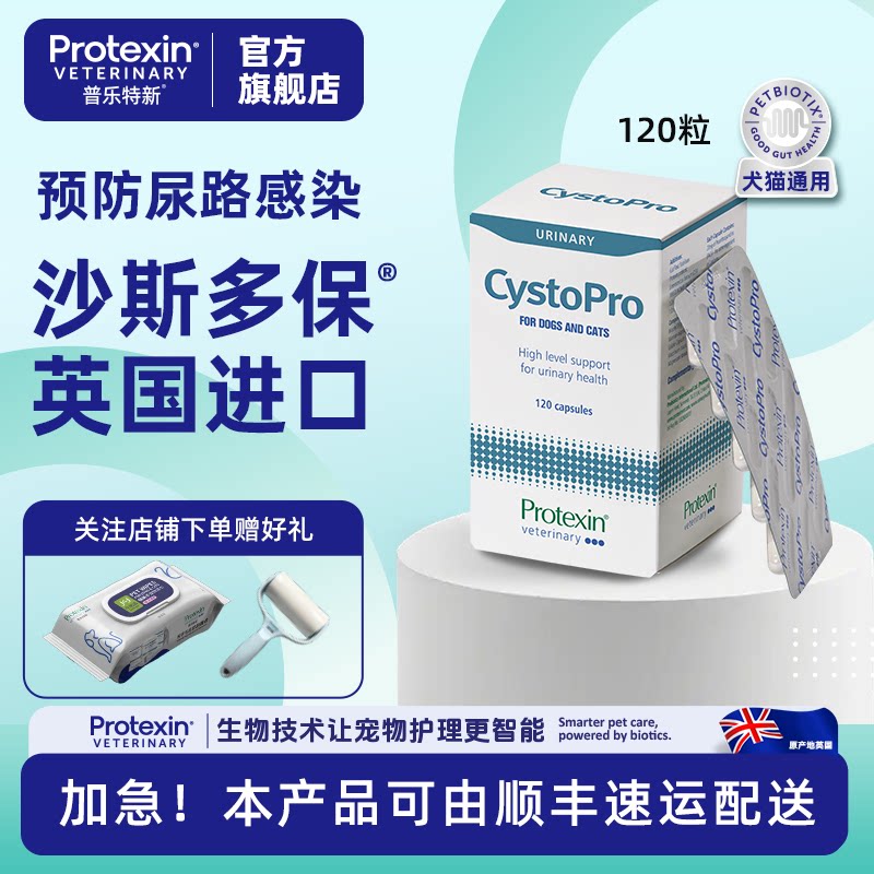 CYSTOPRO沙斯多保120粒英国进口支持猫狗泌尿调理尿路膀感染胱炎