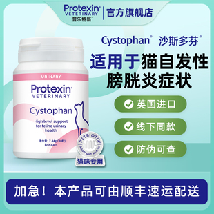 沙斯多芬英国进口猫用调理泌尿利尿通膀胱普乐特新旗舰店portexin