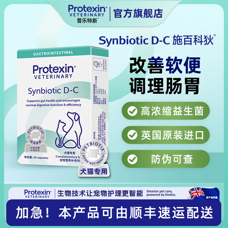 Synbiotic施百科狄英国进口 软便调理肠胃益生菌拉猫咪狗狗专用稀