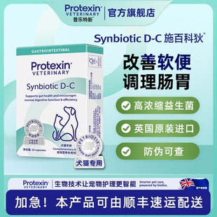Synbiotic施百科狄英国进口 软便调理肠胃益生菌拉猫咪狗狗专用稀