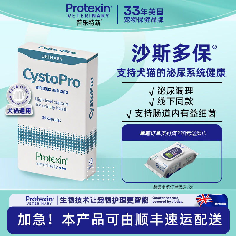 CystoPro沙斯多保英国进口猫狗泌尿犬痛利尿通结石尿频修复旗舰店