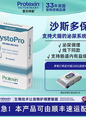 CystoPro沙斯多保英国进口猫狗泌尿犬痛利尿通结石尿频修复旗舰店