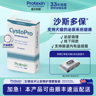 CystoPro沙斯多保英国进口猫狗泌尿犬痛利尿通结石尿频修复旗舰店