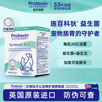 施百科狄50粒 宠物益生菌英国进口Synbiotic调理猫狗软便便秘拉稀