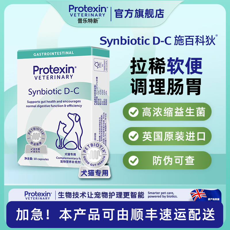 英国进口Synbiotic施百科狄10粒拉稀软便调理益生菌猫咪狗狗专用