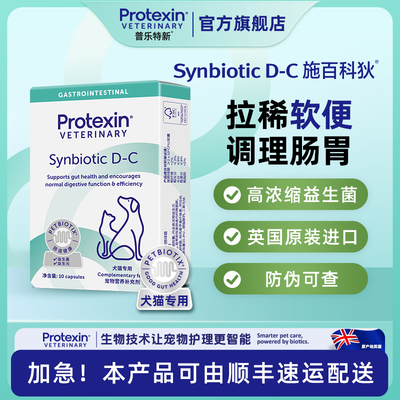 英国进口Synbiotic施百科狄10粒拉软便稀调理益生菌猫咪狗狗专用