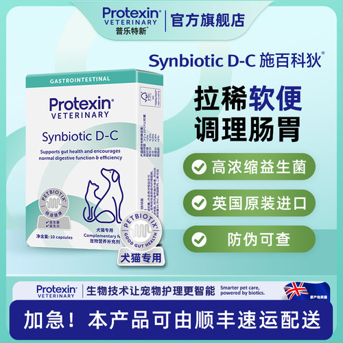 英国进口Synbiotic施百科狄10粒拉软便稀调理益生菌猫咪狗狗专用