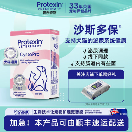 沙斯多保英国进口猫咪利狗狗泌尿养护尿通尿频膀胱修复CystoPro炎