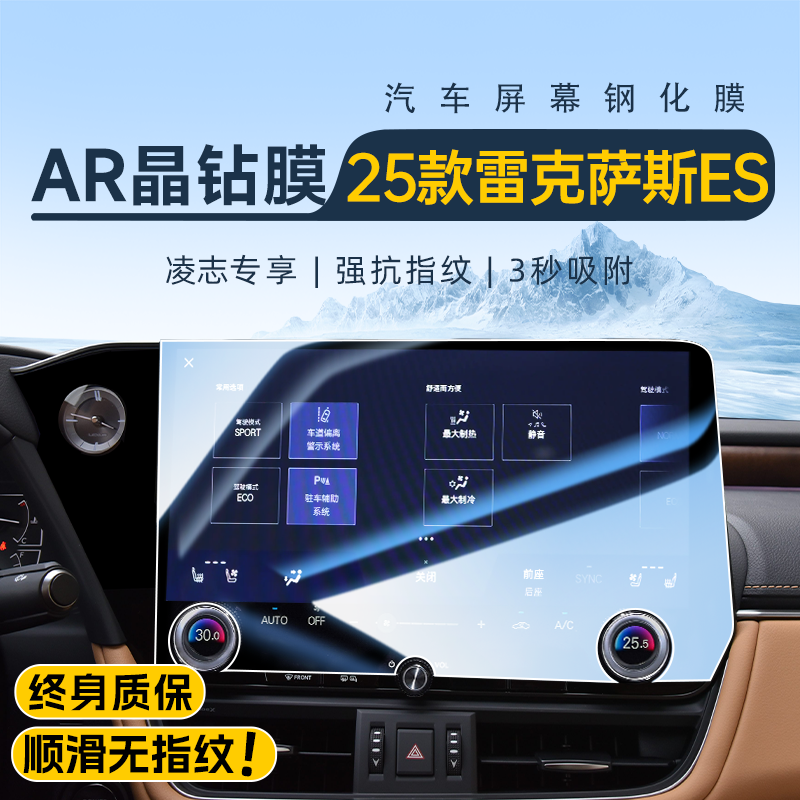 2025款雷克萨斯ES屏幕钢