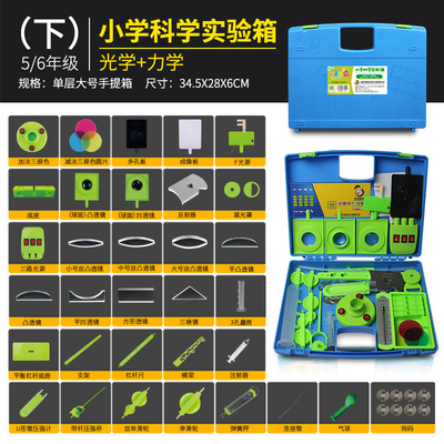 小学科学实验器材箱 儿童物理实验光学力学实验器材全套 光的反射