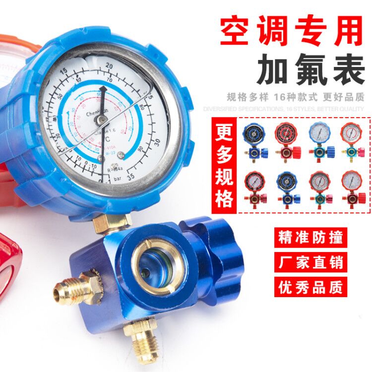 家用空调加氟工具R22/R410a加氟压力表冷媒雪种加液汽车充氟单表