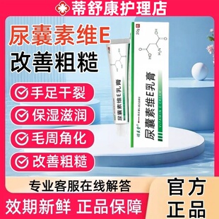 尿囊素维e乳膏正品官方专卖店鸡皮肤脚后跟干裂皮肤粗糙护手霜