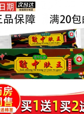 肤王护理乳膏正品皮肤外用软膏肤王皮肤护理灵干燥止骚痒草本软膏