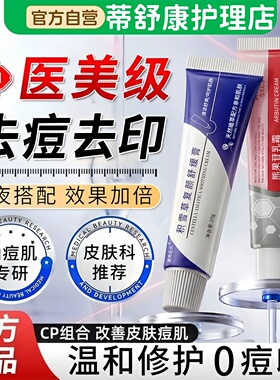 积雪草软膏复颜舒缓膏霜苷祛痘印痘坑霜淡化黑色素精华熊果苷乳膏