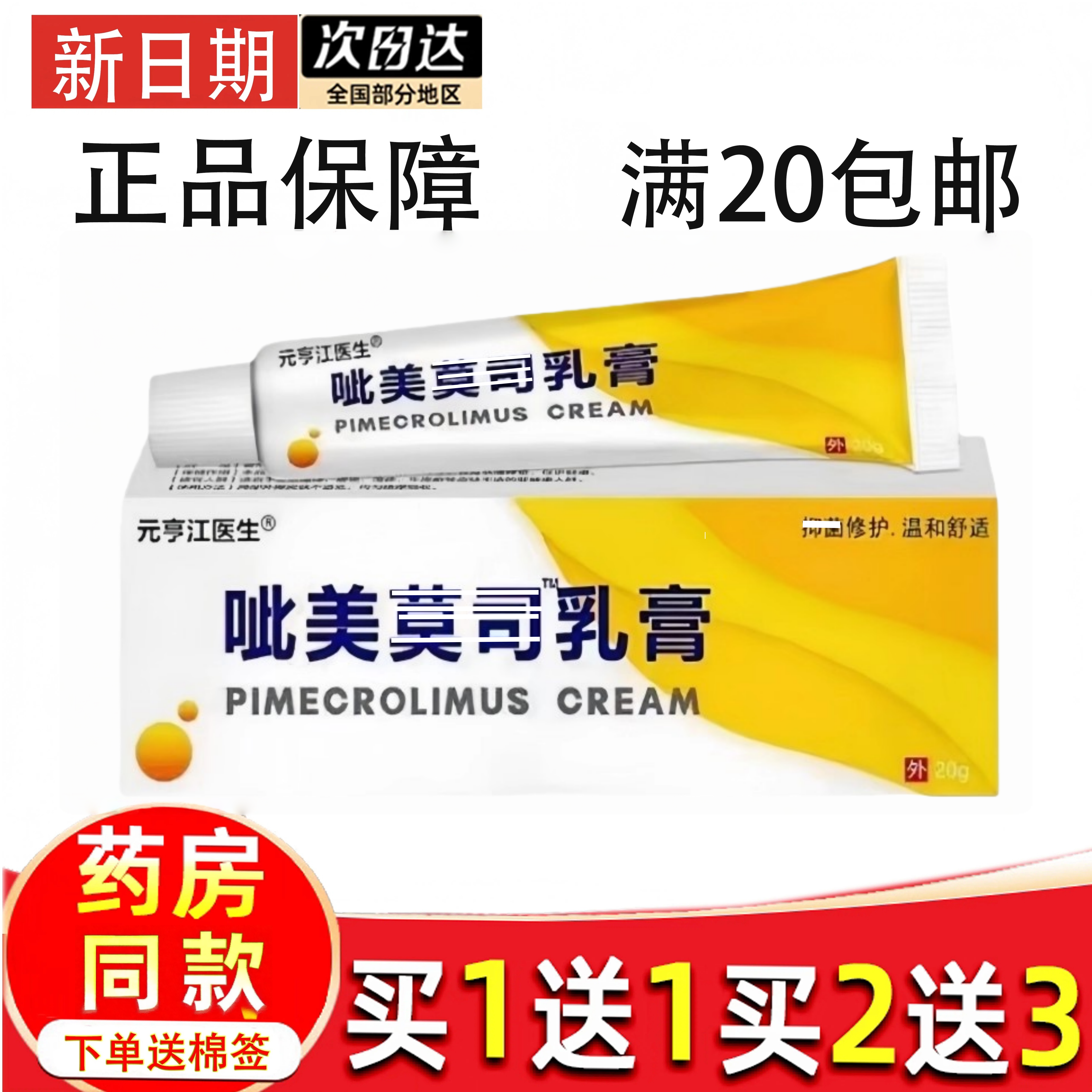 呲美TM乳膏官方正品20g软膏