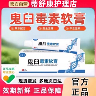 鬼臼毒素软膏官方专卖店正品控痒止瘙痒祛私处外用疣鬼臼毒素酊乳