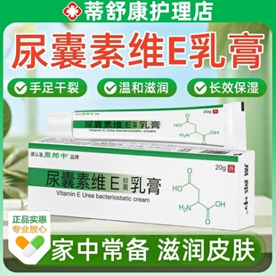 尿囊素维e乳膏正品官方专卖店维生素E软膏脚后跟干裂皲裂手足脱皮