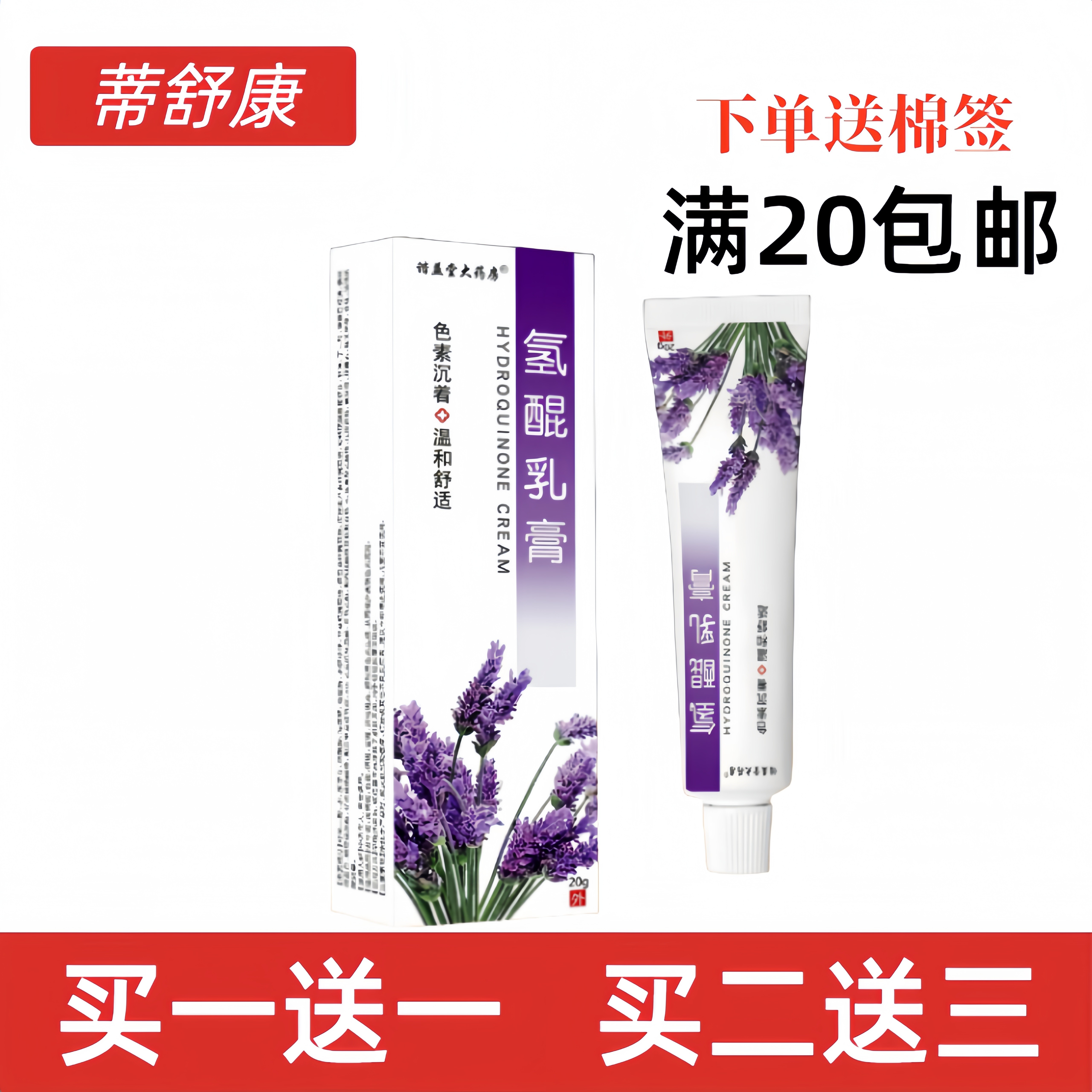 氢酉昆氢琨氢昆霜正品外用乳膏