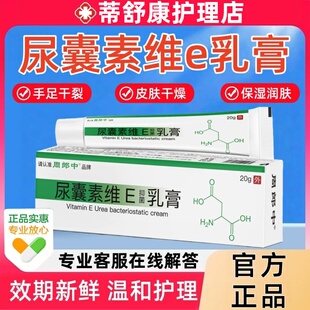 尿囊素维e乳膏正品官方专卖店脚后跟干裂皲裂膏保湿滋润护手霜皴