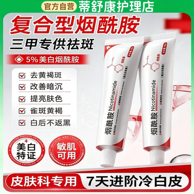 烟酰胺凝胶复方官方正品医熊果苷