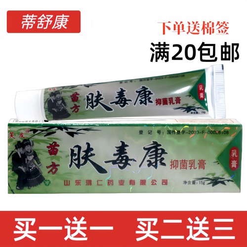 湿痒外用皮肤疹湿舒缓膏止痒抑菌