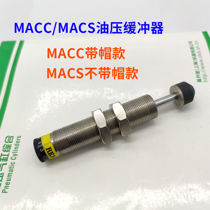油压缓冲器耐冷却液型MACC/MACS 0806 1008 1210 1410 1612 2016