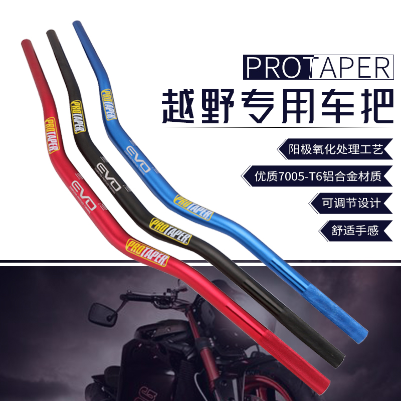 越野摩托车改装配件EVOpro车把7075铝合金车把手把手管方向把通用