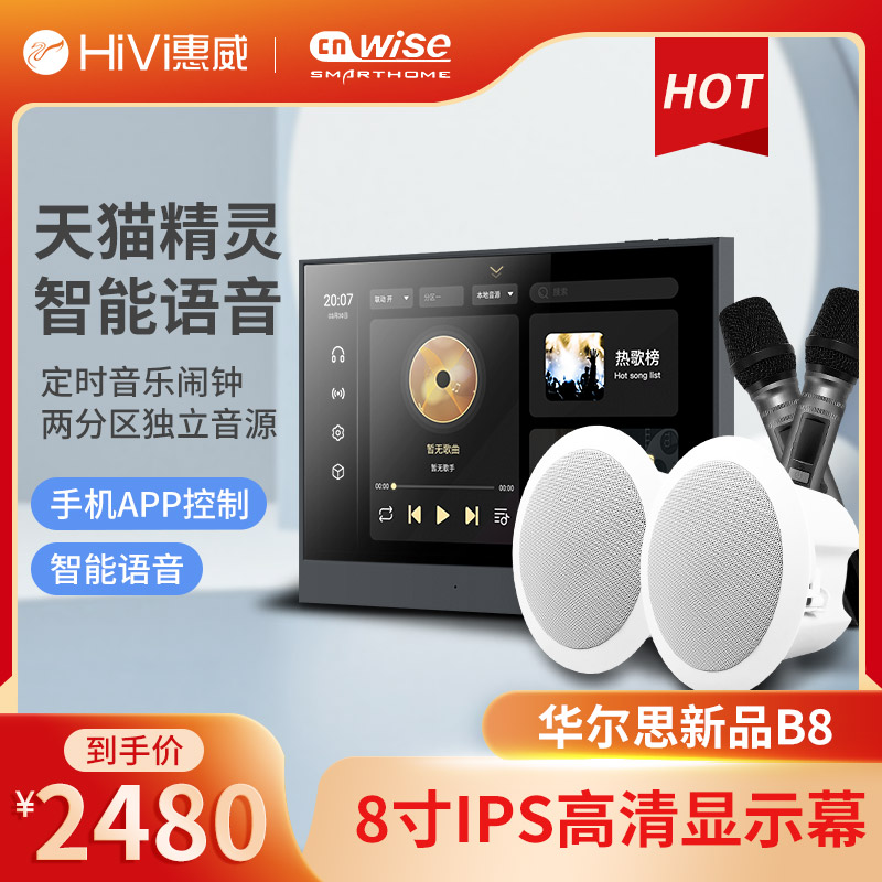 惠威家庭背景音乐主机控制器全屋智能家居系统吸顶喇叭音响套装
