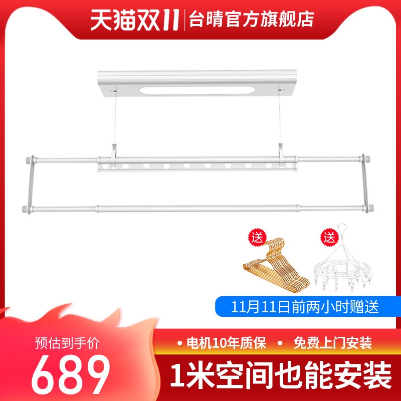 台晴单杆电动晾衣架小尺寸小户型阳台隐形隐藏式遥控升降迷你白色