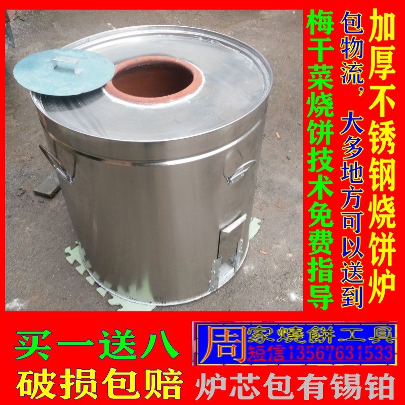 不锈钢烧饼炉木桶商用木炭烧饼炉子烧烤炉锅盔梅干菜扣肉饼炉包邮