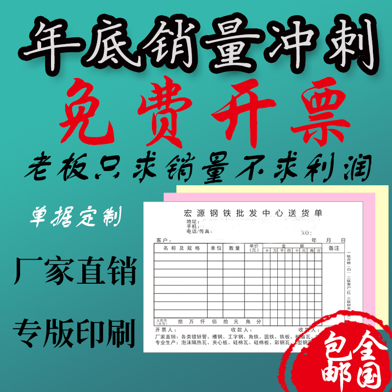 定制印刷送货单收据单三联二联四联出货单单据清单开单本验收销售