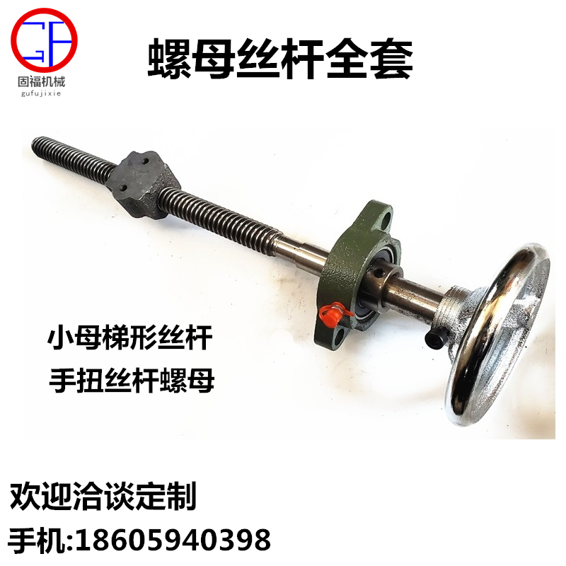 丝杆螺杆梯形扣丝杠粗牙手摇丝杆夹具T型丝杆螺母套装升降梯形杆