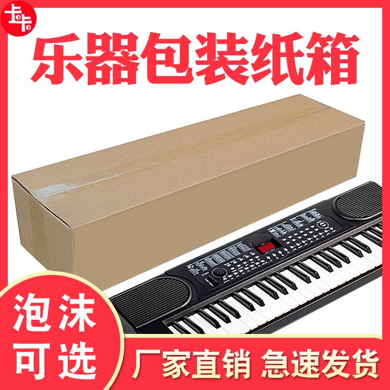 特大号长方形长条纸箱电子钢琴古筝打包装跑步机快递搬家纸盒加硬