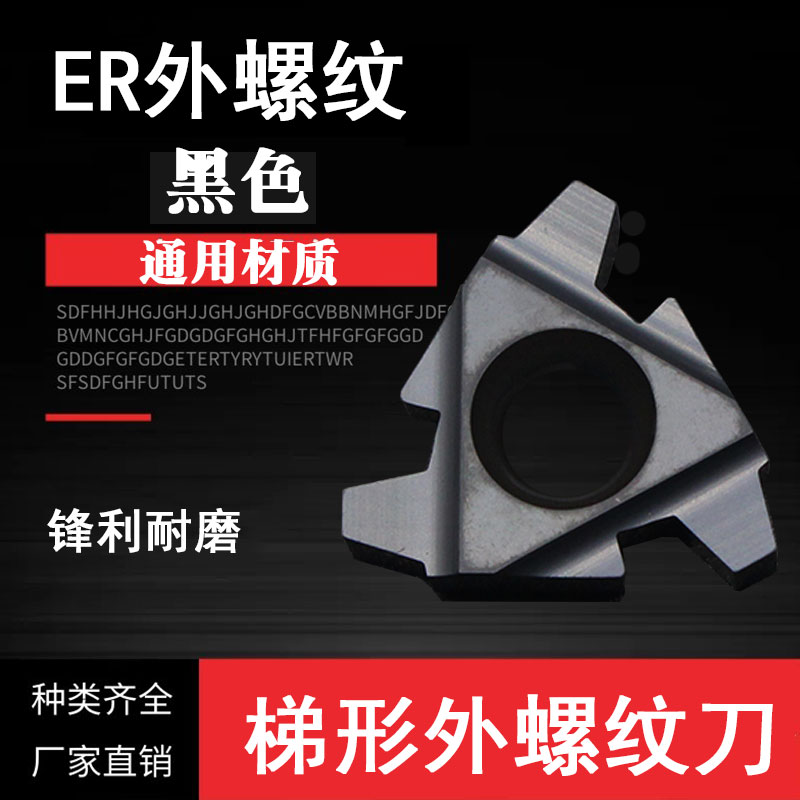 数控梯形外螺纹刀片16/22ER 2/3/4/5/6TR PRC车床合金T型螺纹刀头