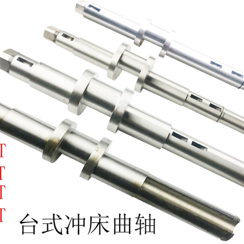 JB04系列台式压力机电动冲床配件0.5T1T2T3T4T贡频曲轴主轴偏心轴