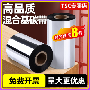 打印机碳带 100标签条码 混合基碳带卷110x300