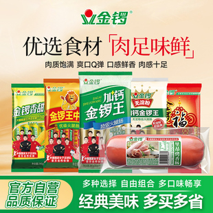 金锣火腿肠加钙金锣王口口福王中王