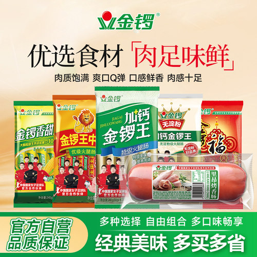 金锣鸡肉火腿肠满口香