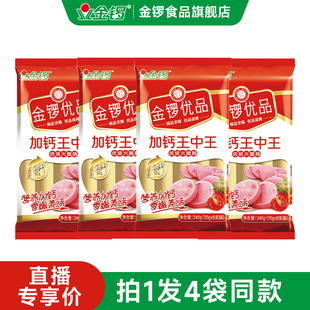 金锣优品加钙王中王30g*8支袋装火腿肠泡面搭档煎炸香肠休闲零食