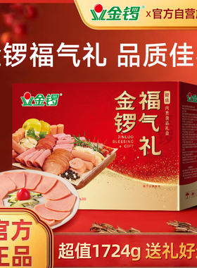 tk金锣福气礼年货礼盒1.724kg火腿肠过节送礼休闲零食香肠礼盒