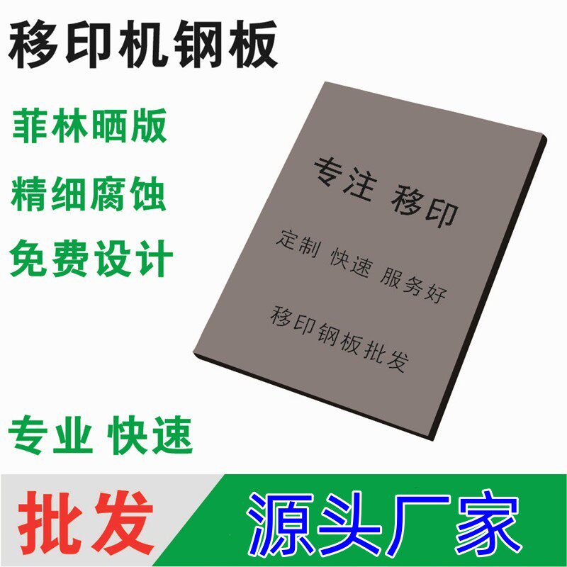 定制移印机钢板 打码机日期钢板 印刷模板 轴承钢版制作 印刷板图片