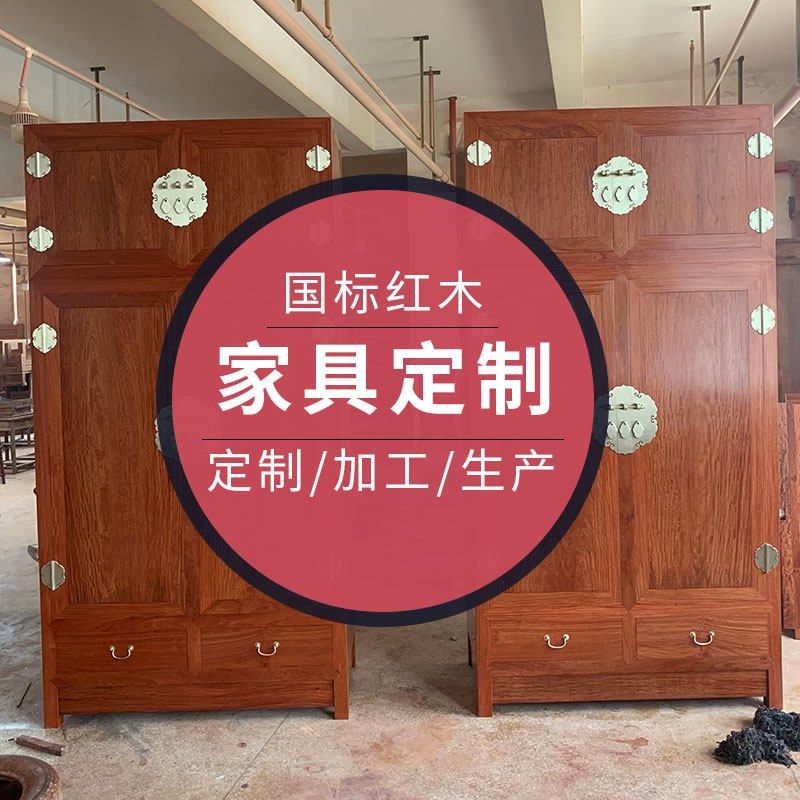 红木家具定制全屋家装大果紫檀书柜橱柜衣柜缅甸花梨墙柜酒柜定做