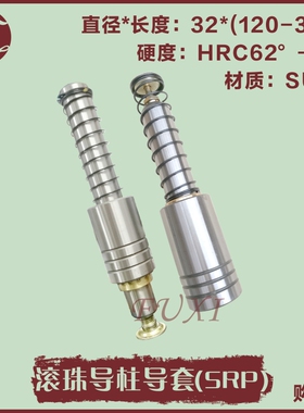 SRP铜套钢珠衬套滚珠导柱d32导套 外径52/外径54导柱组件导向件