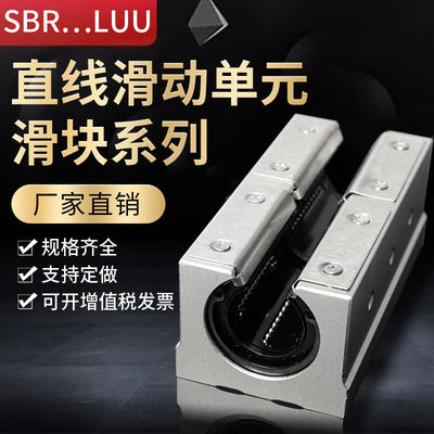 加长箱式开口直线滑块轴承SBR12 16 20 25 30 35 40  50LUU