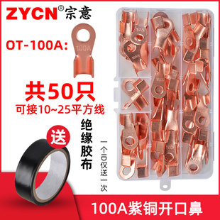 OT紫铜开口鼻线鼻子压线鼻子 50只 铜线耳铜接头接线端子100A盒装