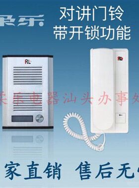 柔乐对讲门铃带开锁功能非可视楼宇有线一拖一单户电话机RL-3206B