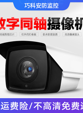 数字高清AHD200万同轴摄像机 1080p监视摄影镜头红外夜视防水海康